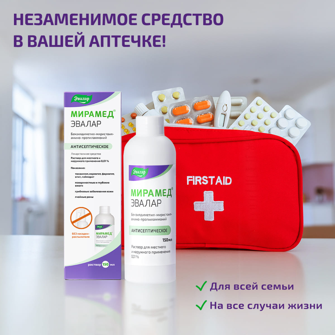 Мирамед Эвалар 0,01% раствор для местного и наружного применения без распылителя, 150 мл