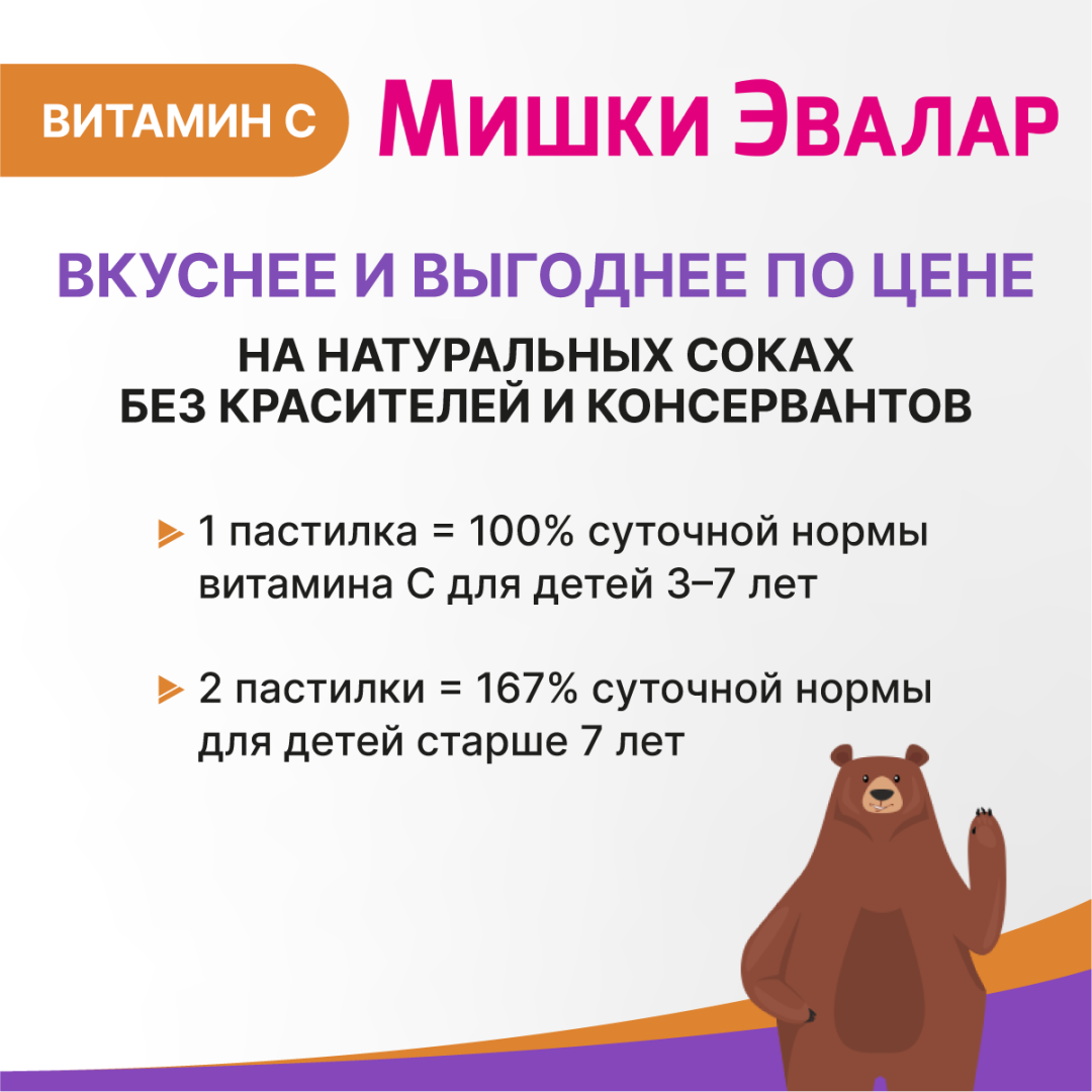 Бэби Формула Мишки Витамин С жевательные пастилки, 30 шт., Эвалар