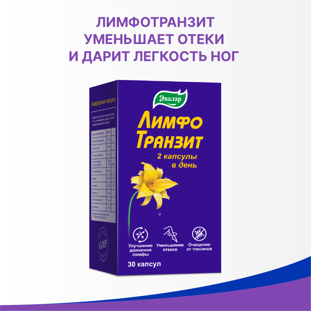 Лимфотранзит капсулы, 30 шт, Эвалар