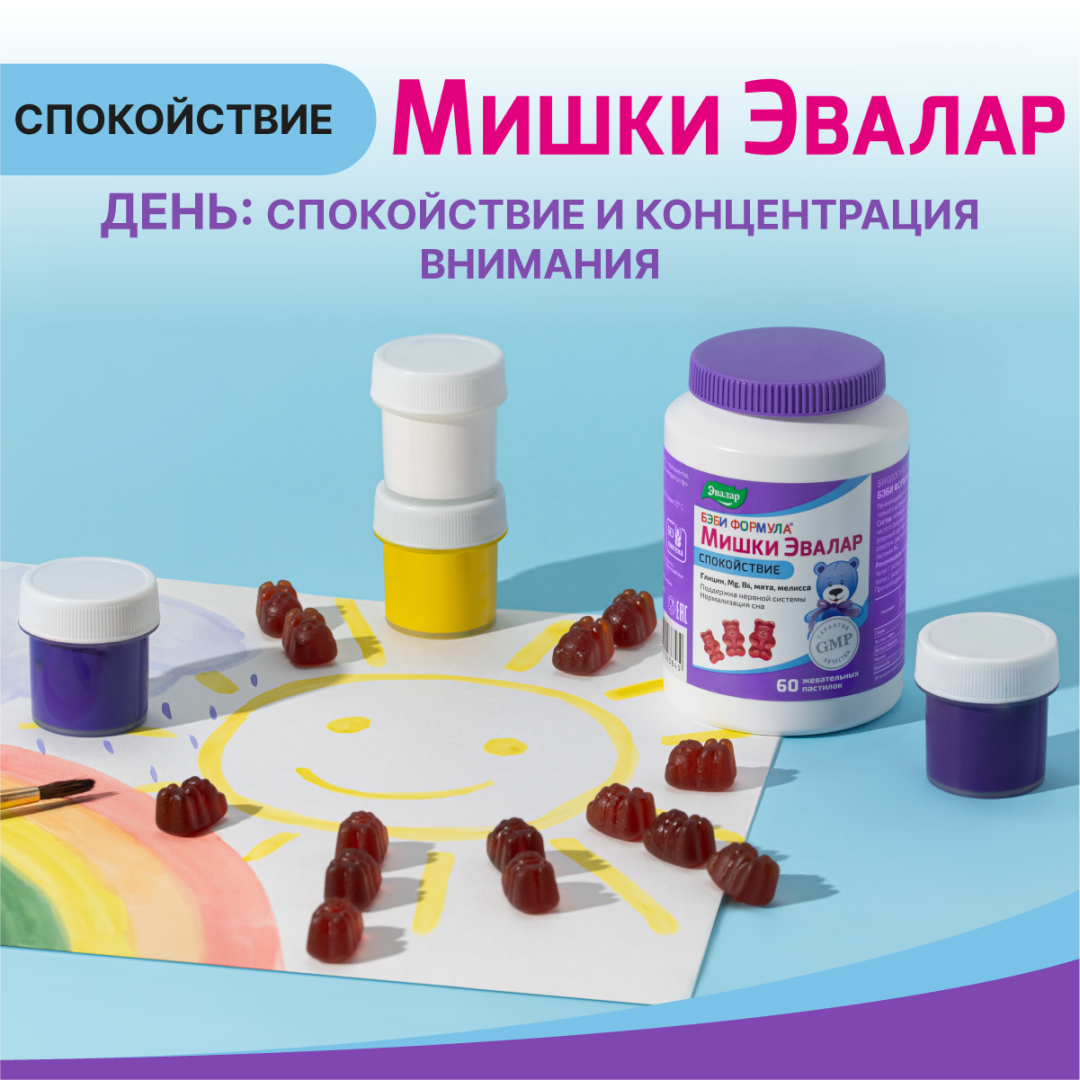 Бэби Формула Мишки Спокойствие жевательные пастилки, 60 шт, Эвалар