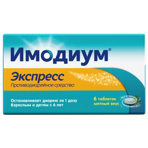 Имодиум экспресс 2 мг таблетки лиофилизированные, 6 шт.