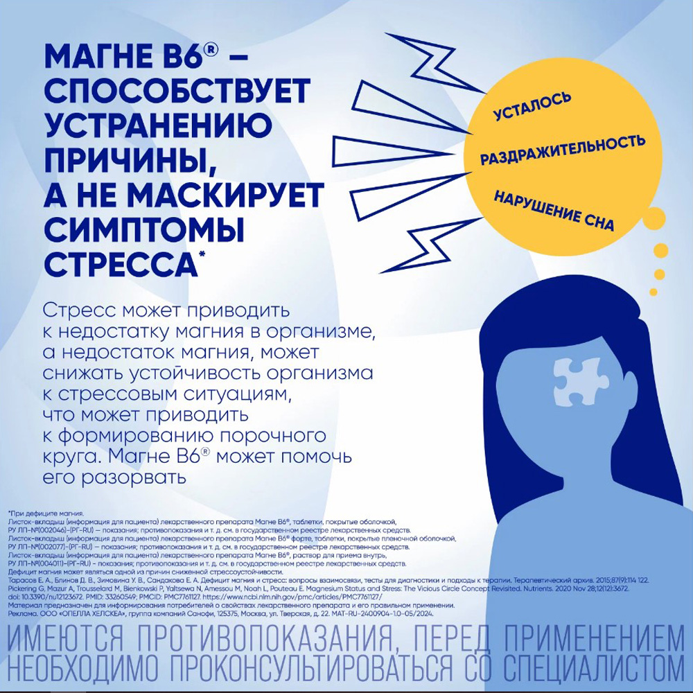 Магне B6 10мл №10 р-р д/пр.внутрь амп.
