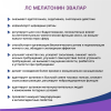 Мелатонин 3 мг таблетки покрытые пленочной оболочкой, 40 шт, Эвалар