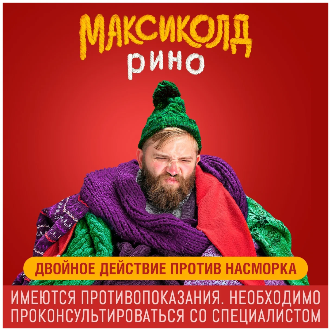 Максиколд Рино! 15г №10 пор. лимон