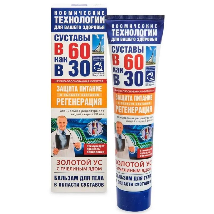Суставы в 60 как в 30 бальзам для тела Золотой ус с пчелиным ядом, 125 мл