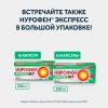 Нурофен Экспресс 200 мг капсулы, 8 шт.