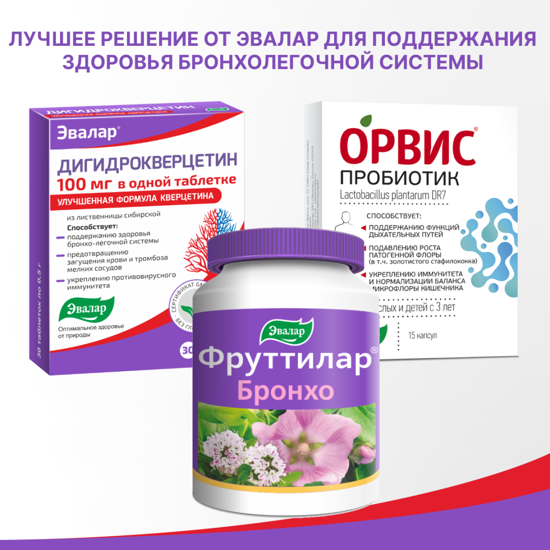 Дигидрокверцетин Эвалар 100 мг таблетки, 30 шт.