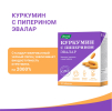 Куркумин с пиперином Эвалар таблетки, 30 шт.