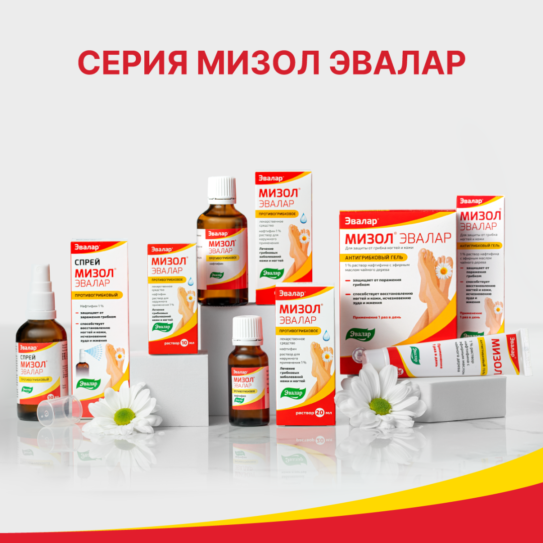 Мизол гель для защиты от грибка, 10 г, Эвалар