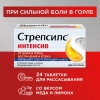 Стрепсилс интенсив мед-лимон таблетки для рассасывания, 24 шт.