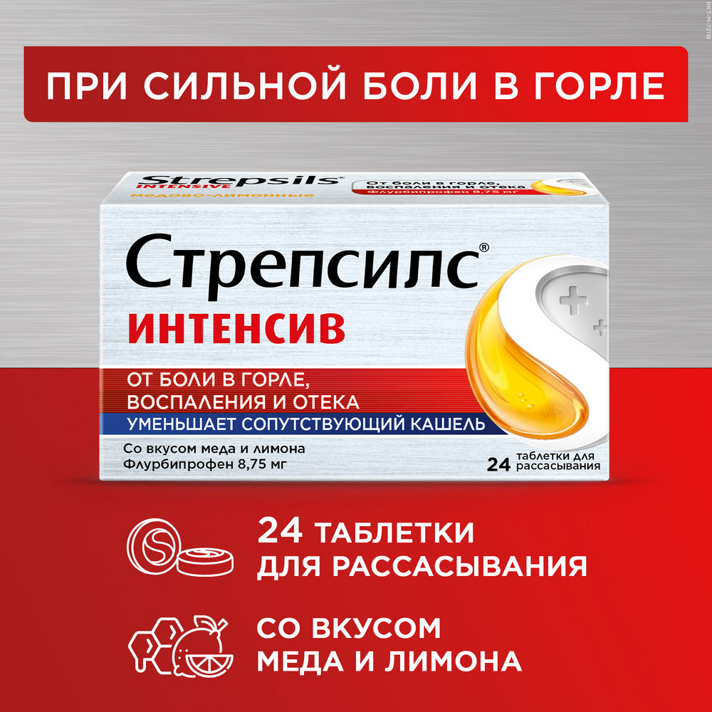 Стрепсилс интенсив мед-лимон таблетки для рассасывания, 24 шт.