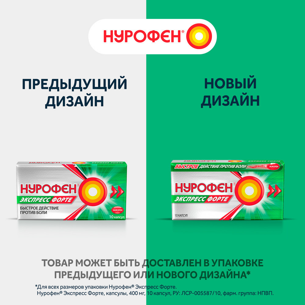 Нурофен экспресс форте 400 мг капсулы, 20 шт.