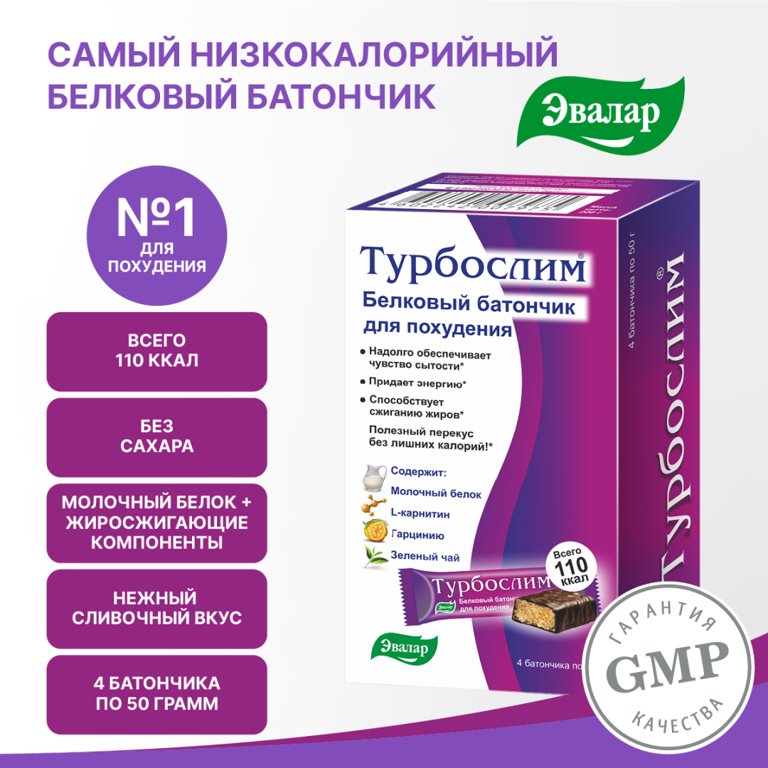 Турбослим батончик для похудения 50 г, 4 шт, Эвалар