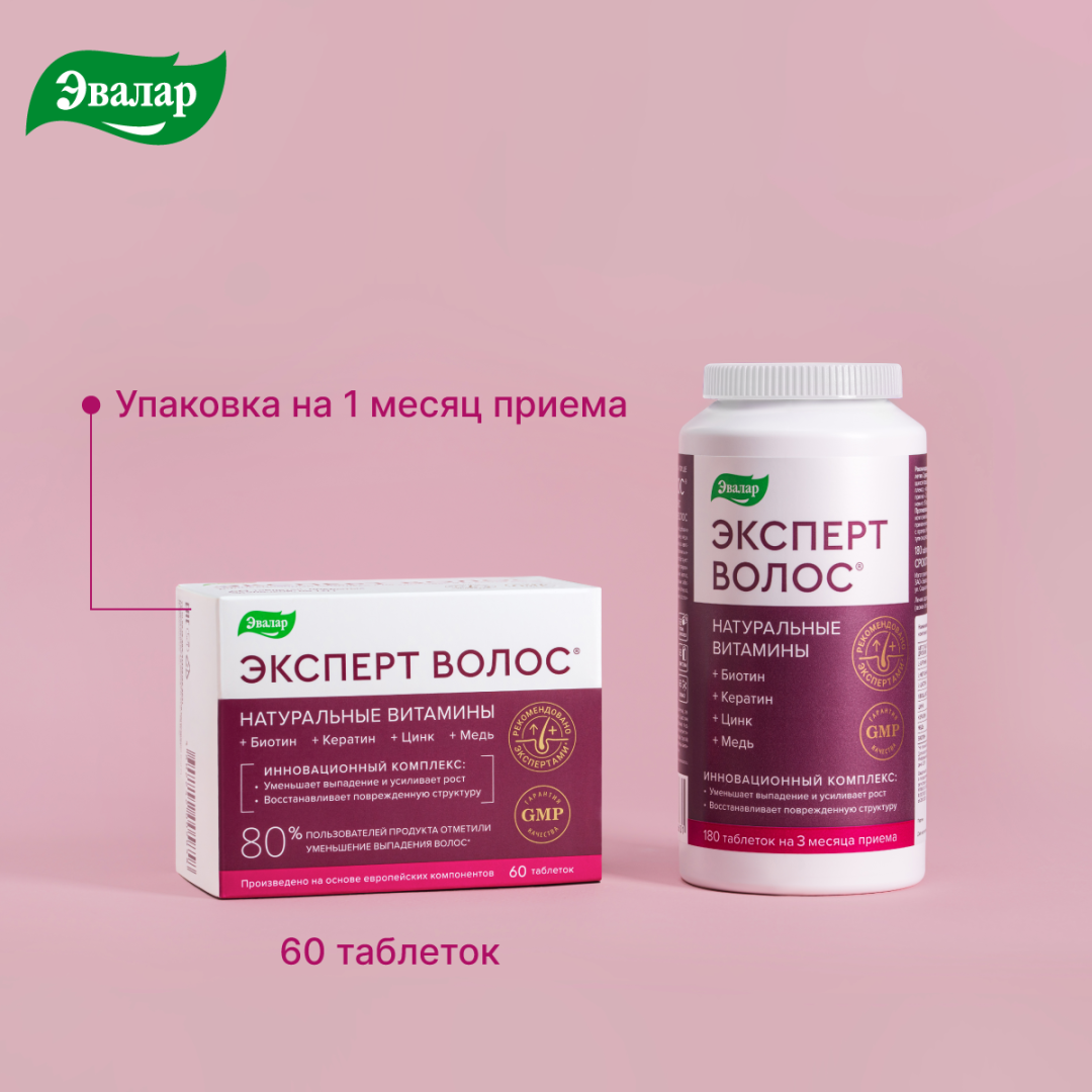 Эксперт волос таблетки по 1г банка, 180 шт.