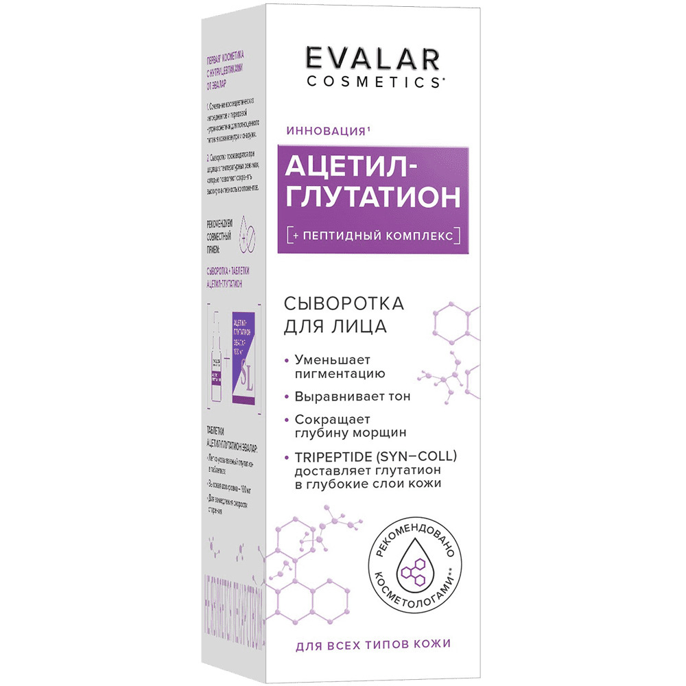 Ацетил-глутатион сыворотка, 30 мл, Evalar Cosmetics