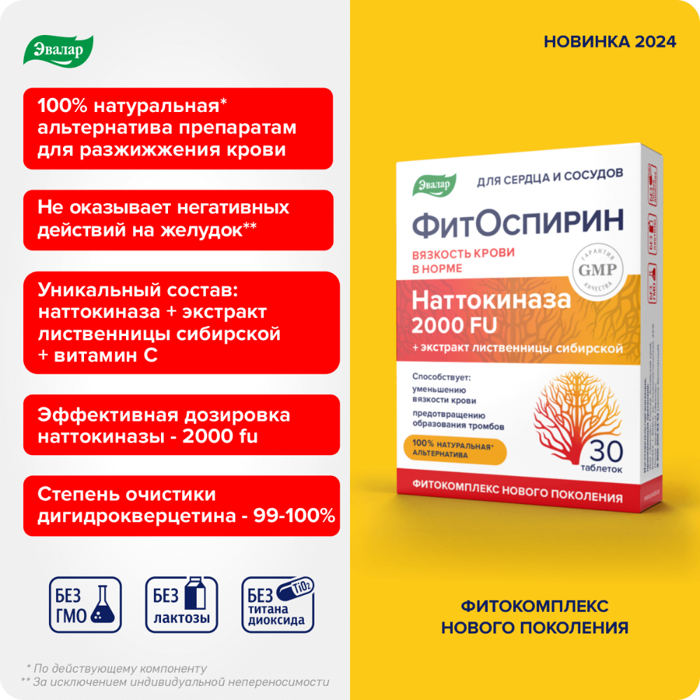 Фитоспирин 0,53г таблетки, 30 шт.