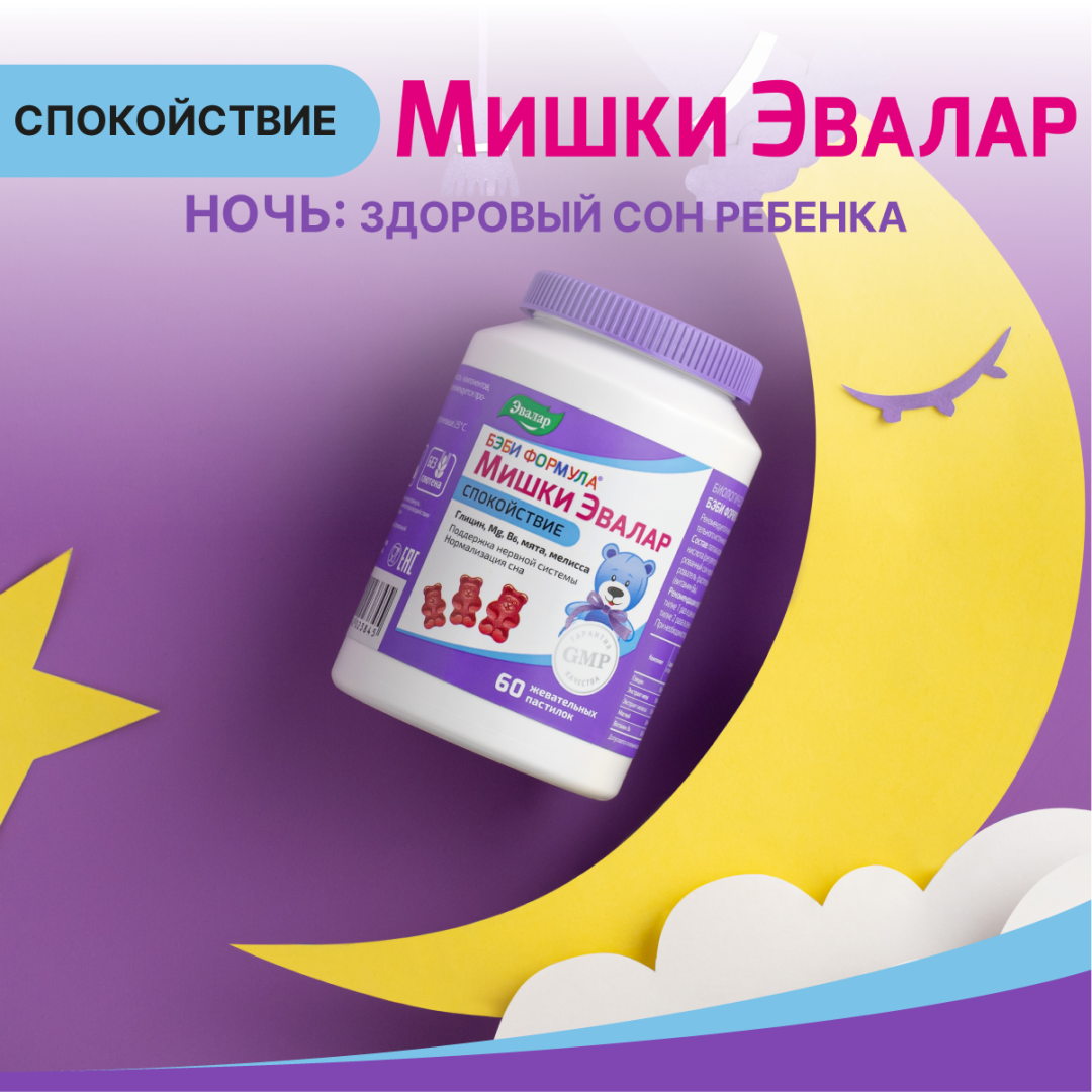 Бэби Формула Мишки Спокойствие жевательные пастилки, 60 шт, Эвалар