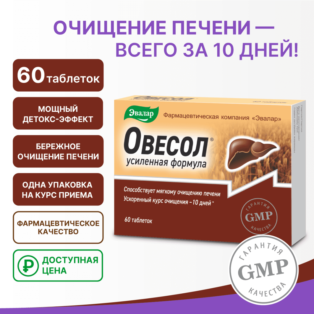 Овесол Усиленная формула Эвалар таблетки, 60 шт.