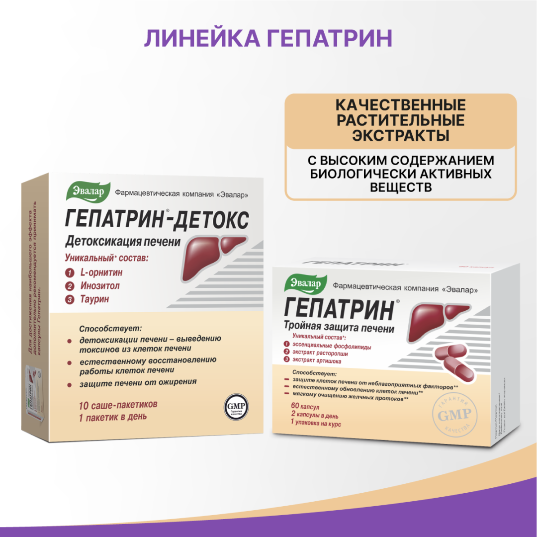 Гепатрин капсулы, 60 шт, Эвалар