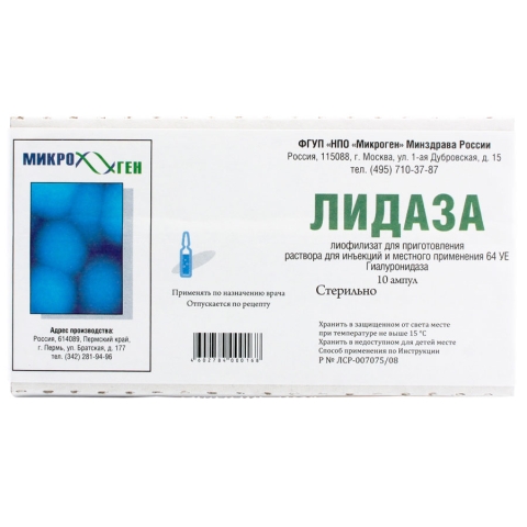 Лидаза 64УЕ лиофилизат ампулы, 10 шт.