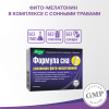 Формула сна Усиленная капсулы, 30 шт, Эвалар
