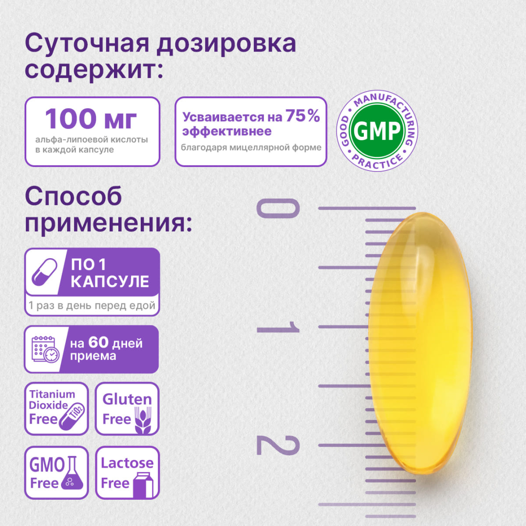 Альфа-липоевая кислота Эвалар 100 мг капсулы, 60 шт.