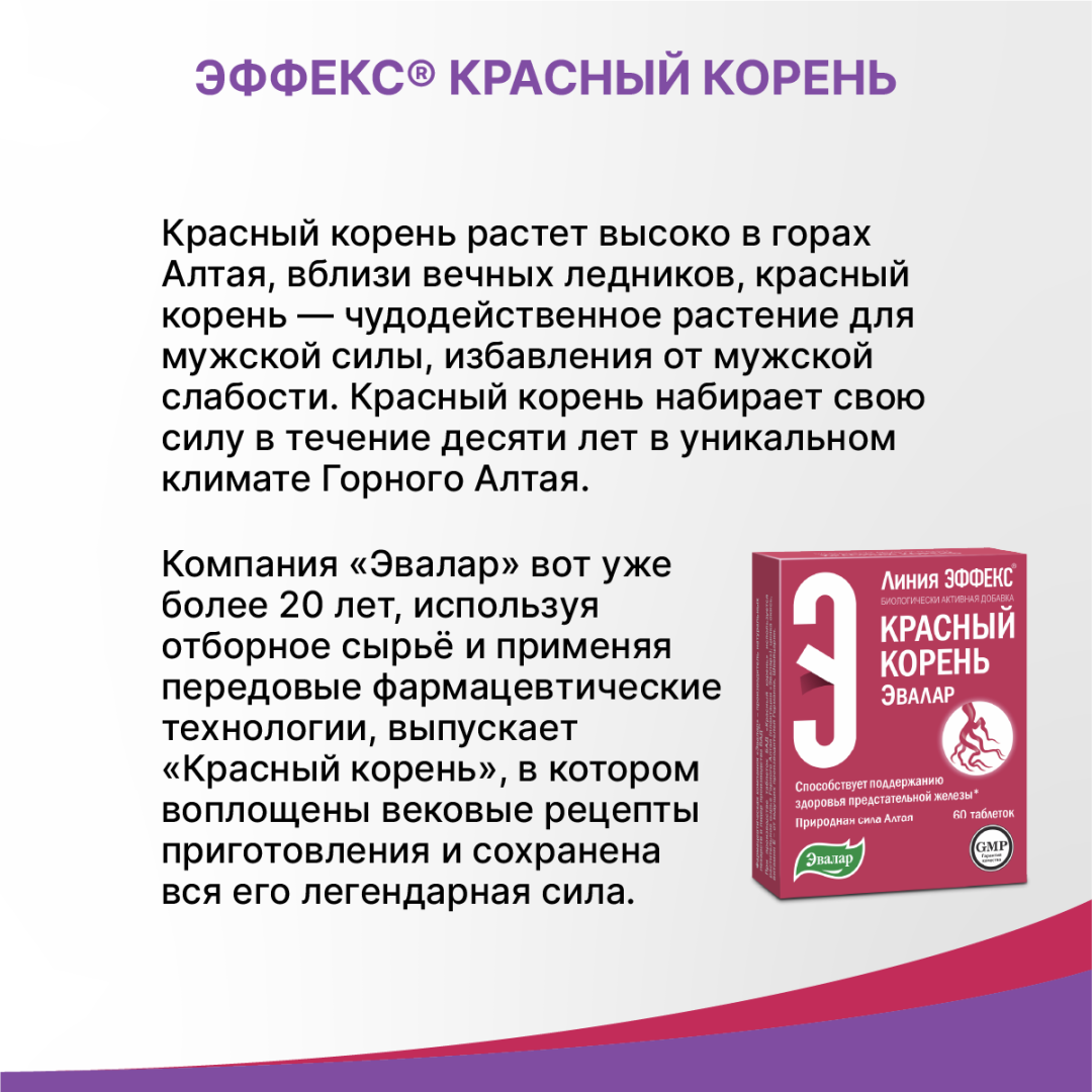 Эффекс Красный корень таблетки, 60 шт, Эвалар