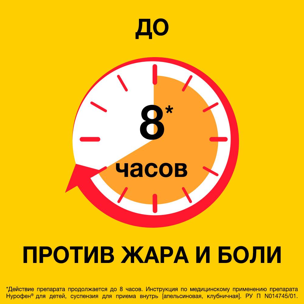 Нурофен 100 мг/5 мл суспензия, клубника, 200 мл