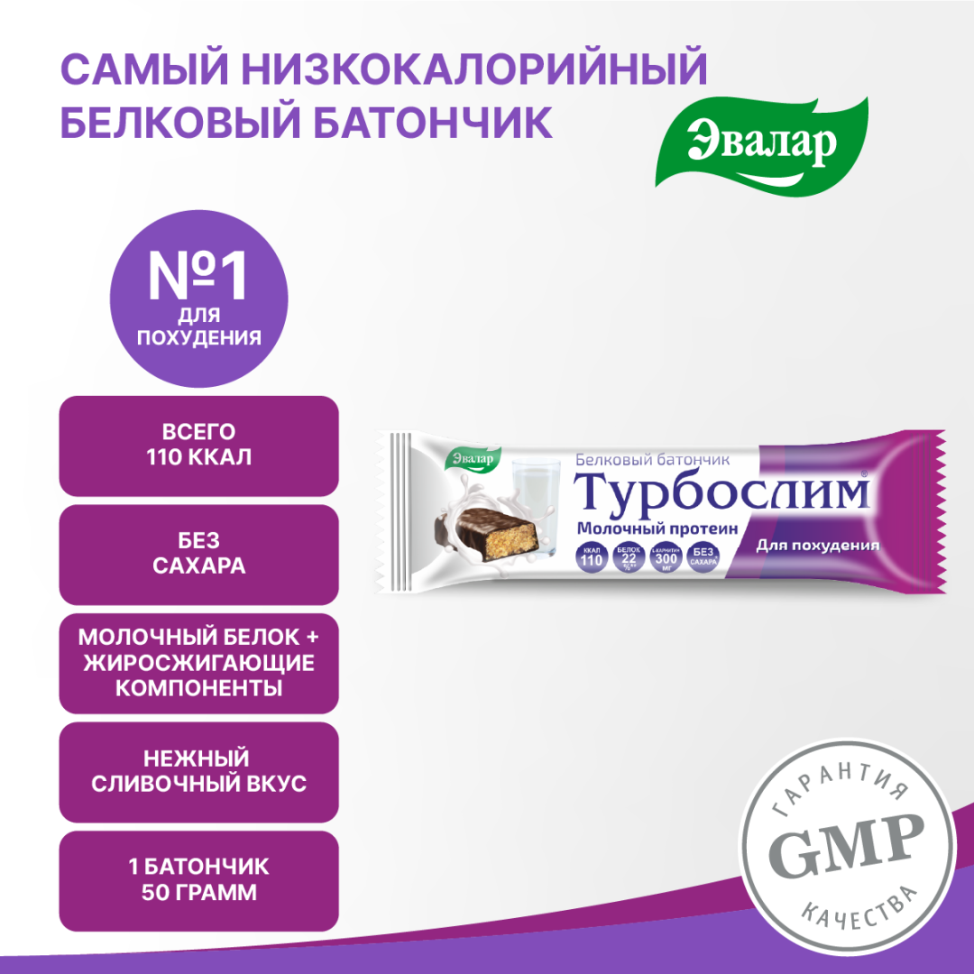 Турбослим батончик для похудения 50 г, 1 шт, Эвалар