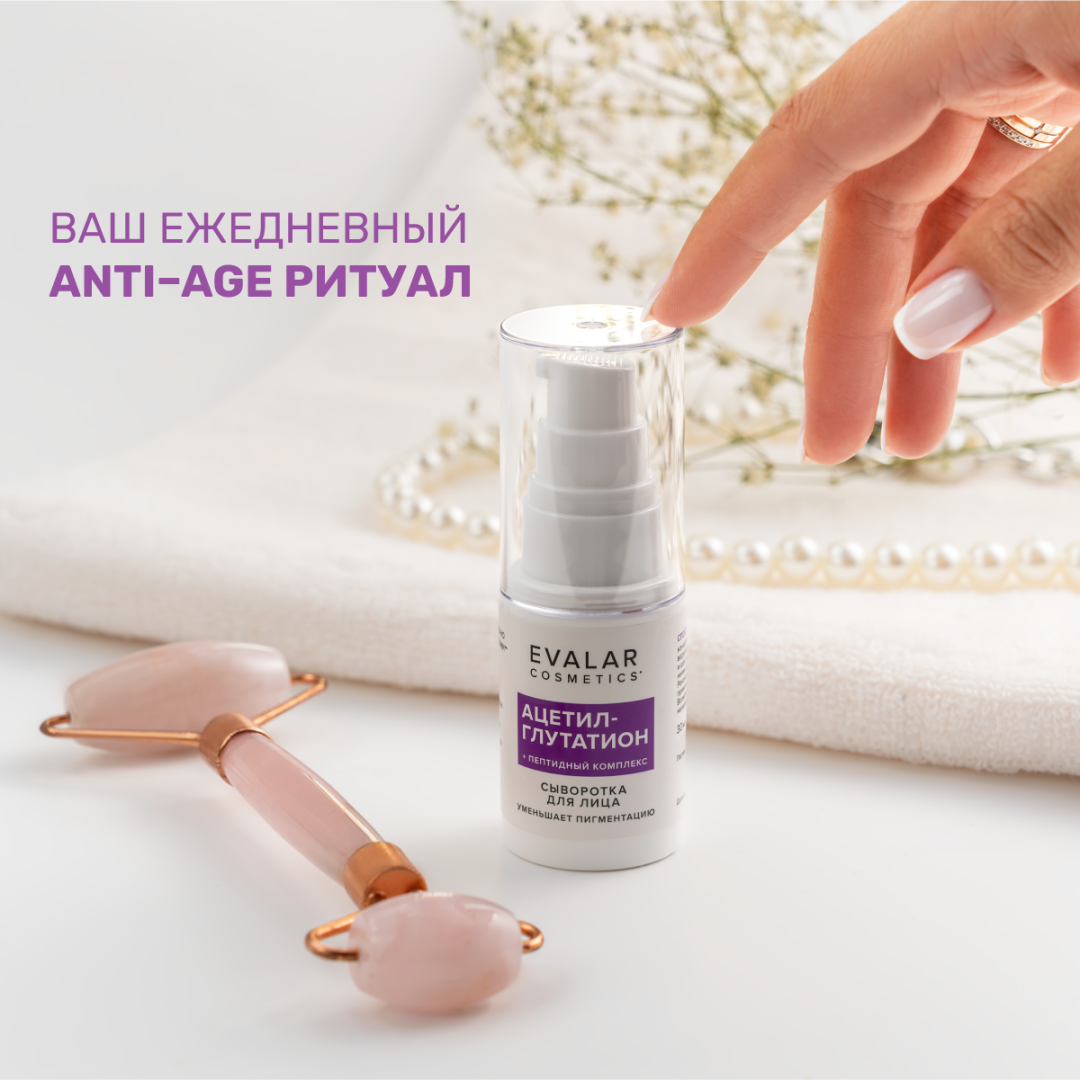 Ацетил-глутатион сыворотка, 30 мл, Evalar Cosmetics