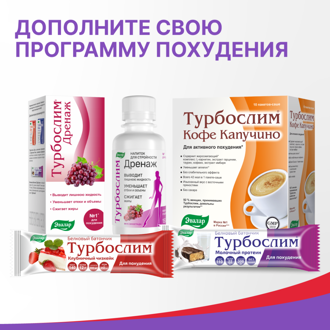 Турбослим набор День+Ночь усиленная формула, 60 капсул розовых + 60 капсул синих, Эвалар