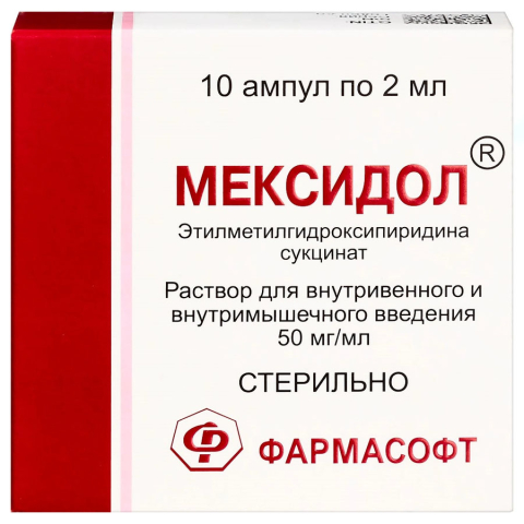 Мексидол 5% раствор для внутривенного и внутримышечного введения 2 мл ампулы, 10 шт.