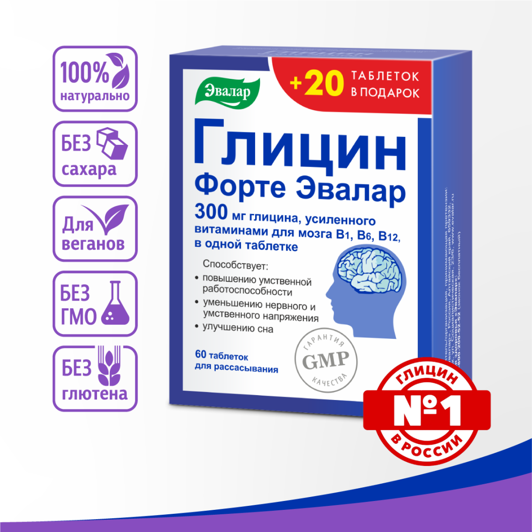 Глицин Форте Эвалар 300 мг таблетки, 60+20 шт., по 0,6г