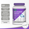 Кальций Хелат таблетки, 120 шт.