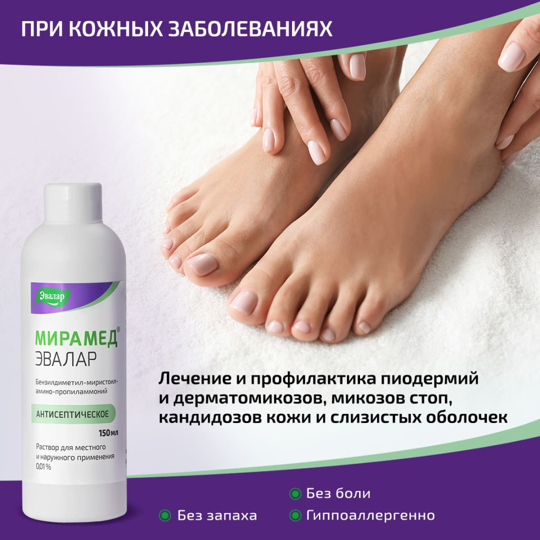 Мирамед Эвалар 0,01% раствор для местного и наружного применения без распылителя, 150 мл