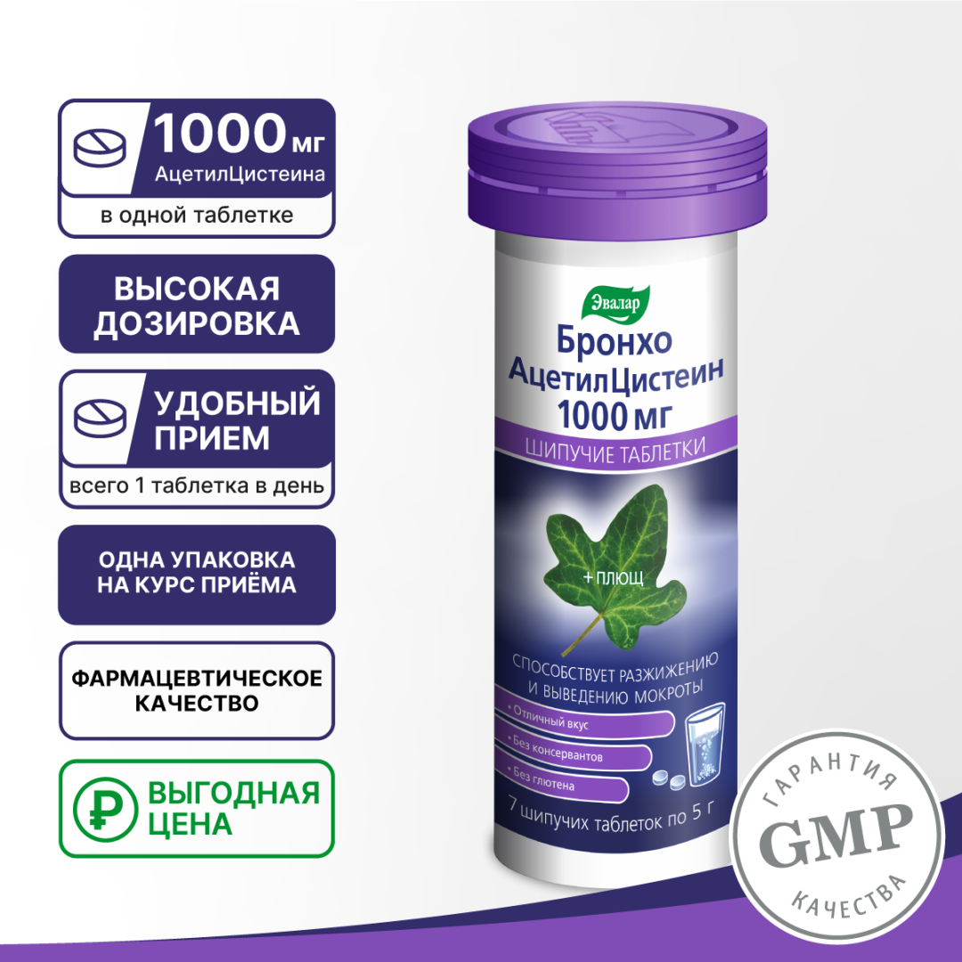 Бронхо Эвалар таблетки шипучие, 7 шт.