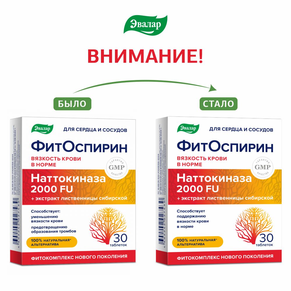 Фитоспирин 0,53г таблетки, 30 шт.