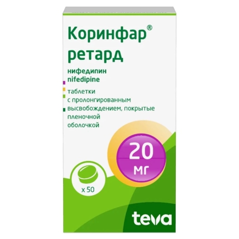 Коринфар ретард 20 мг таблетки, 50 шт.