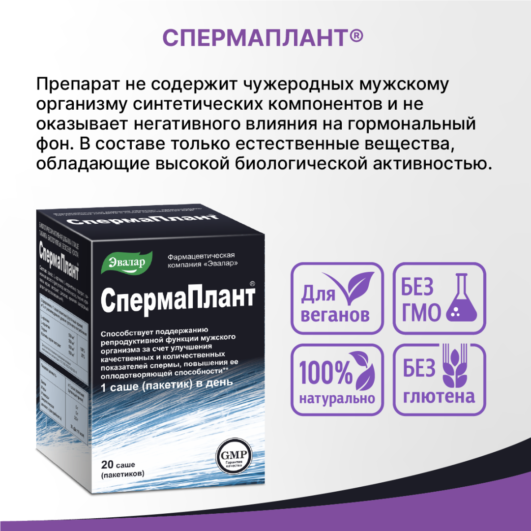 Спермаплант саше, 20 шт, Эвалар