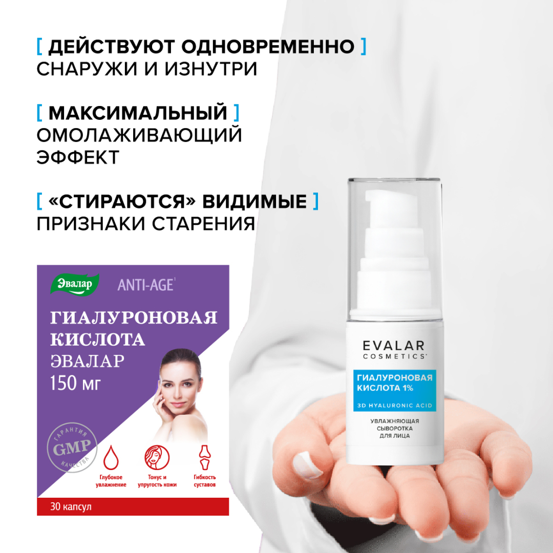 Гиалуроновая кислота сыворотка, 30 мл, Evalar Cosmetics