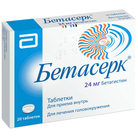 Бетасерк 24 мг таблетки, 20 шт.