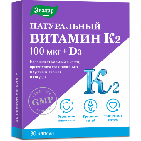 Витамин К2 натуральный 100 мкг+Д3 Эвалар капсулы, 30 шт, Эвалар