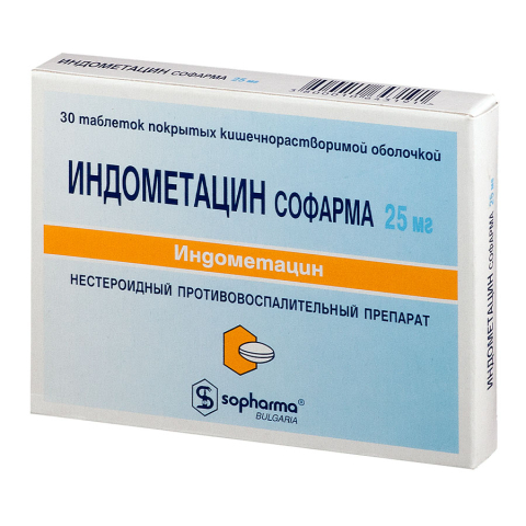 Индометацин 25мг таблетки, 30 шт.