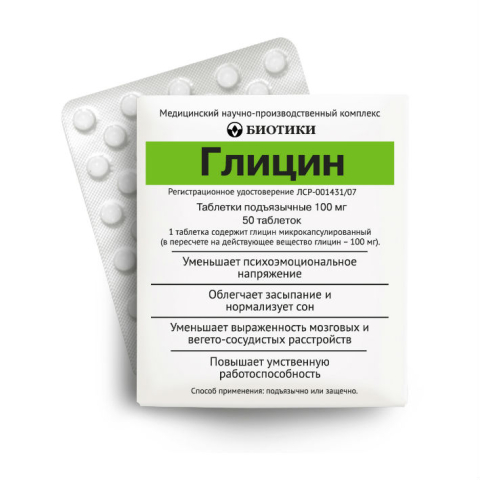 Глицин 100 мг 50 шт. таблетки подъязычные