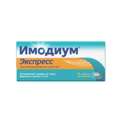 Имодиум экспресс 2 мг 10 шт. таблетки-лиофилизат