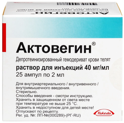 Актовегин р-р д/ин.амп., 40 мг/мл, 2 мл ампулы 25 шт.