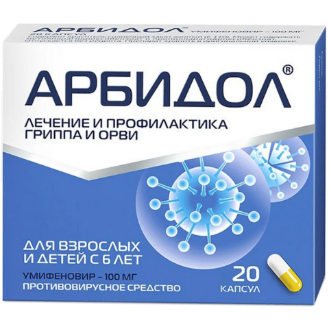 Арбидол 100 мг. 20 капсул