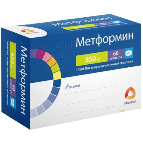 Метформин таблетки покрытые пленочной оболочкой 850 мг, 60 шт.