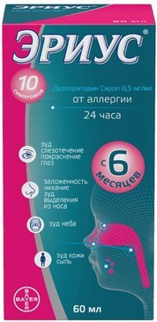 ЭРИУС 0,05%-60МЛ СИРОП