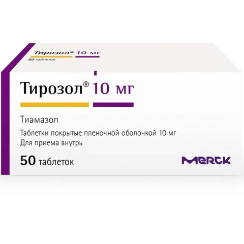 Тирозол 10мг таблетки, покрытые пленочной оболочкой, 50 шт.